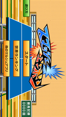 スマッシュピンポンのスクリーンショット_5