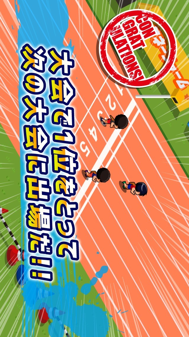 激走！陸上部のスクリーンショット_3