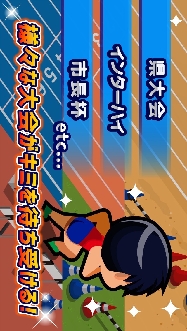 激走！陸上部のスクリーンショット_4