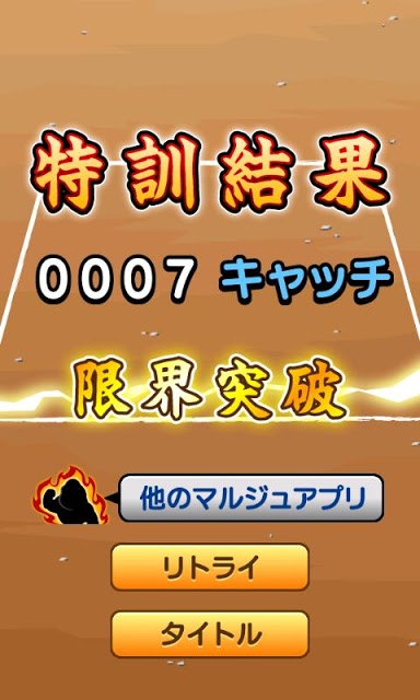特訓!!ドッジボールのスクリーンショット_4