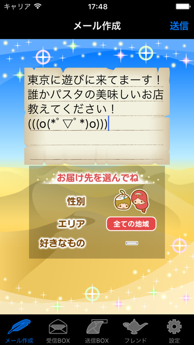 マジカルメール - 無料で素敵な出会いをお手伝いのスクリーンショット_2