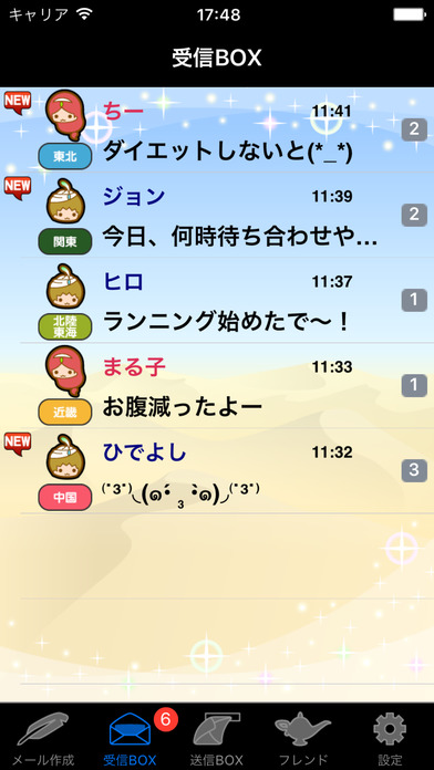 マジカルメール - 無料で素敵な出会いをお手伝いのスクリーンショット_3