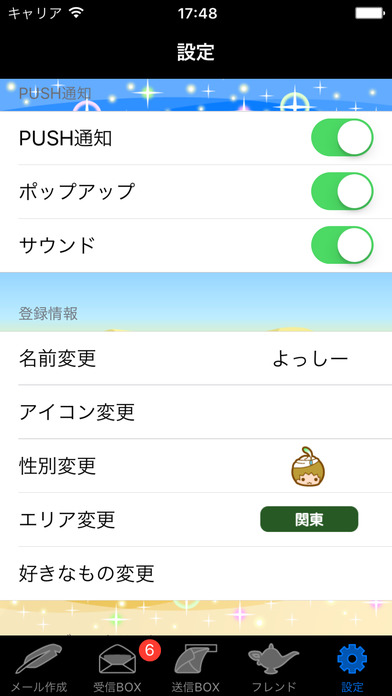 マジカルメール - 無料で素敵な出会いをお手伝いのスクリーンショット_5