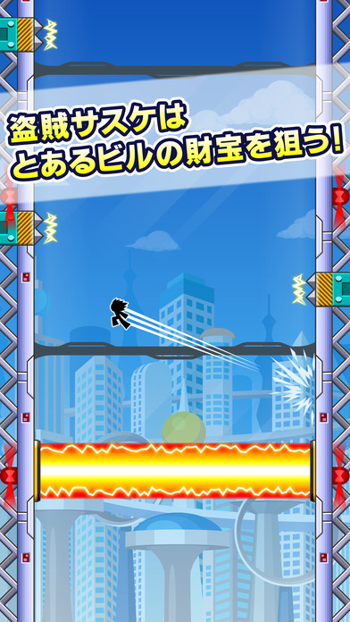 壁蹴りサスケのスクリーンショット_1