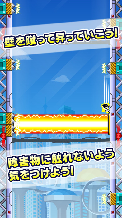 壁蹴りサスケのスクリーンショット_2