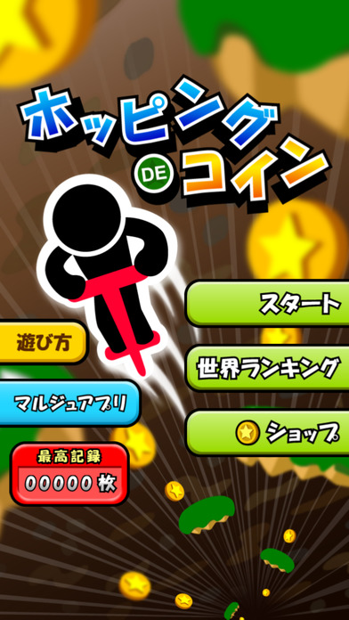 ホッピングでコインのスクリーンショット_5