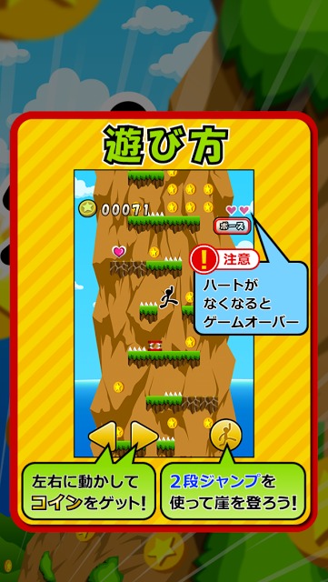 クライミングでコインのスクリーンショット_4