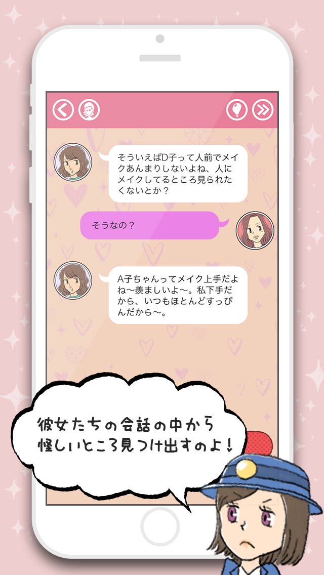 マウンティングポリス～女の本音を暴け！～のスクリーンショット_2