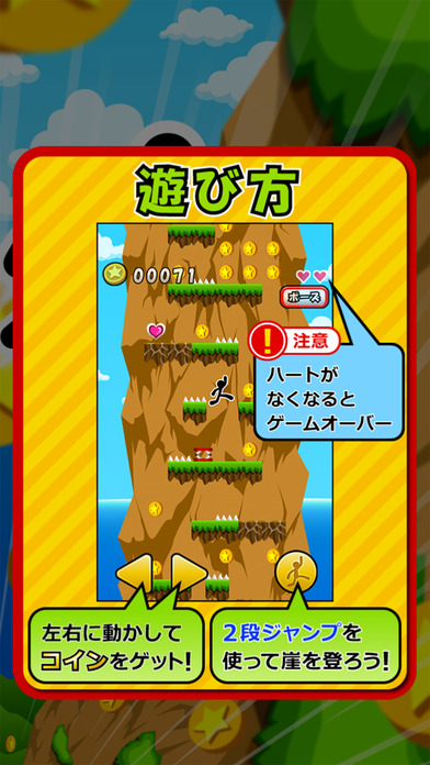 クライミングでコインのスクリーンショット_4