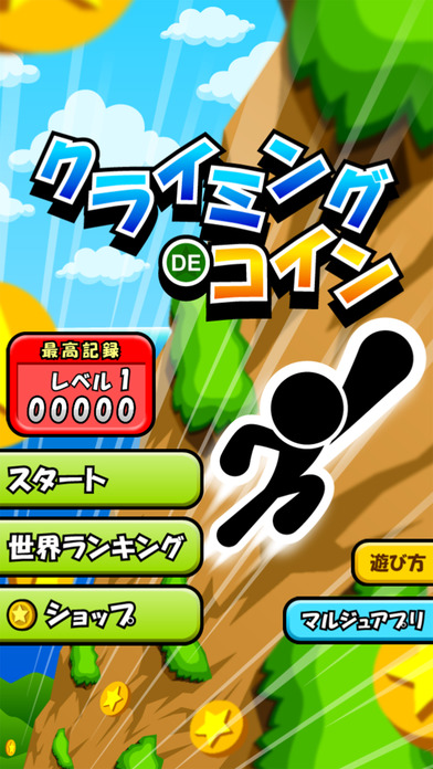 クライミングでコインのスクリーンショット_5