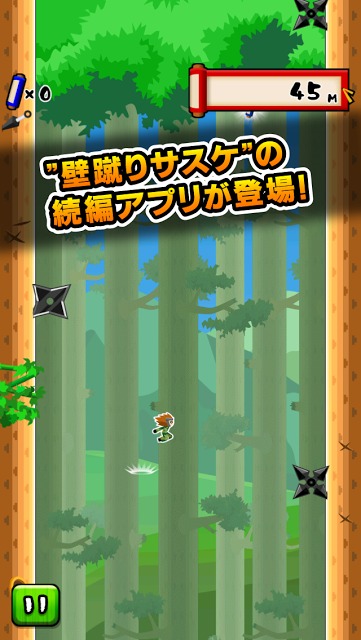 壁蹴りサスケ2のスクリーンショット_1