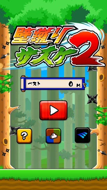 壁蹴りサスケ2のスクリーンショット_5