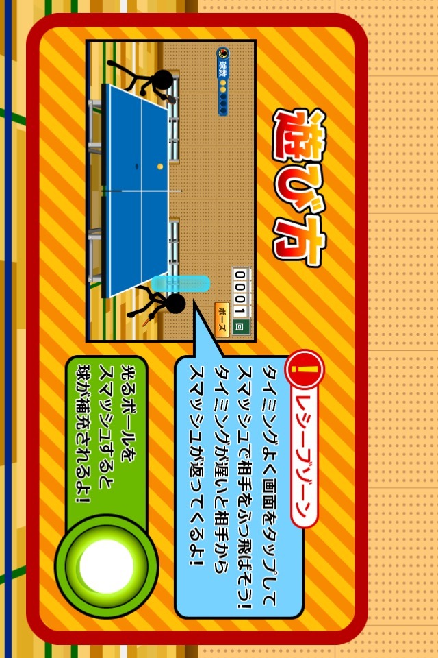 スマッシュピンポンのスクリーンショット_4