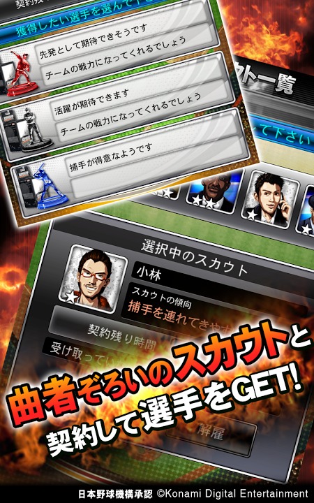 プロ野球ドリームナインSUPERSTARSのスクリーンショット_4