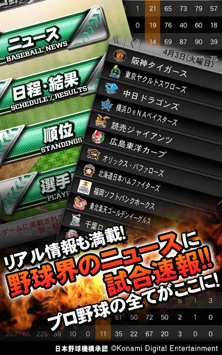 プロ野球ドリームナインSUPERSTARSのスクリーンショット_5