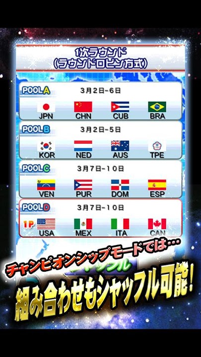 パワフルプロ野球 2013 WBCのスクリーンショット_4