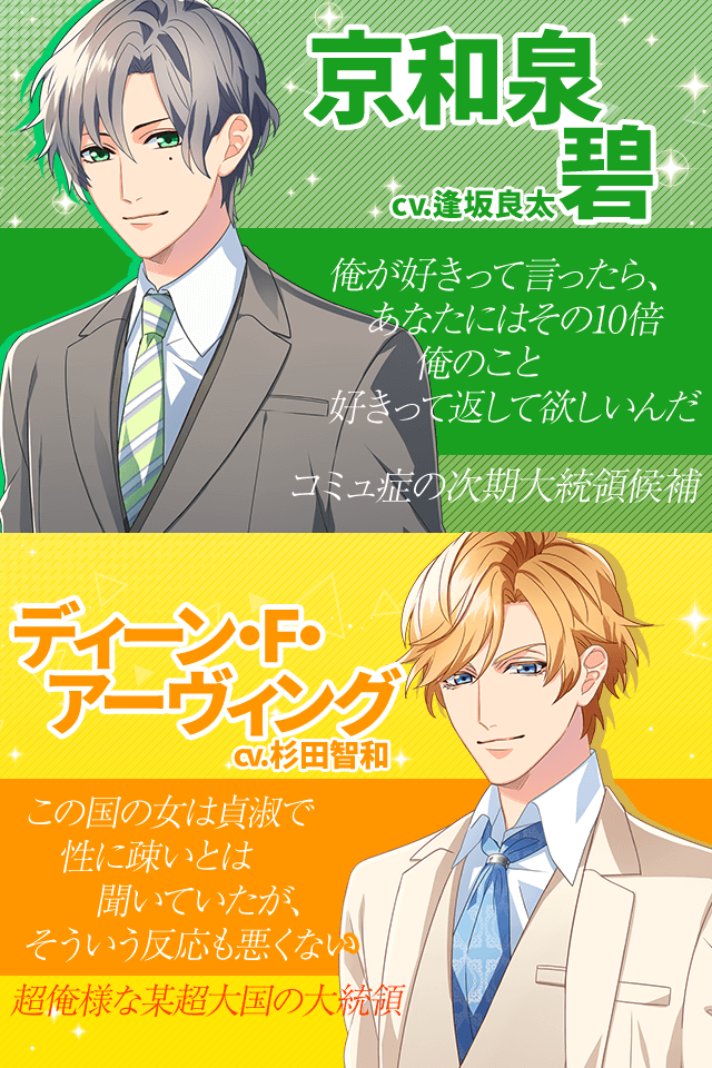 契約結婚～大統領と秘密の花嫁！？～のスクリーンショット_3