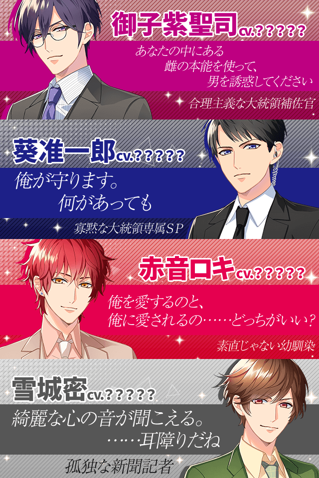 契約結婚～大統領と秘密の花嫁！？～のスクリーンショット_4