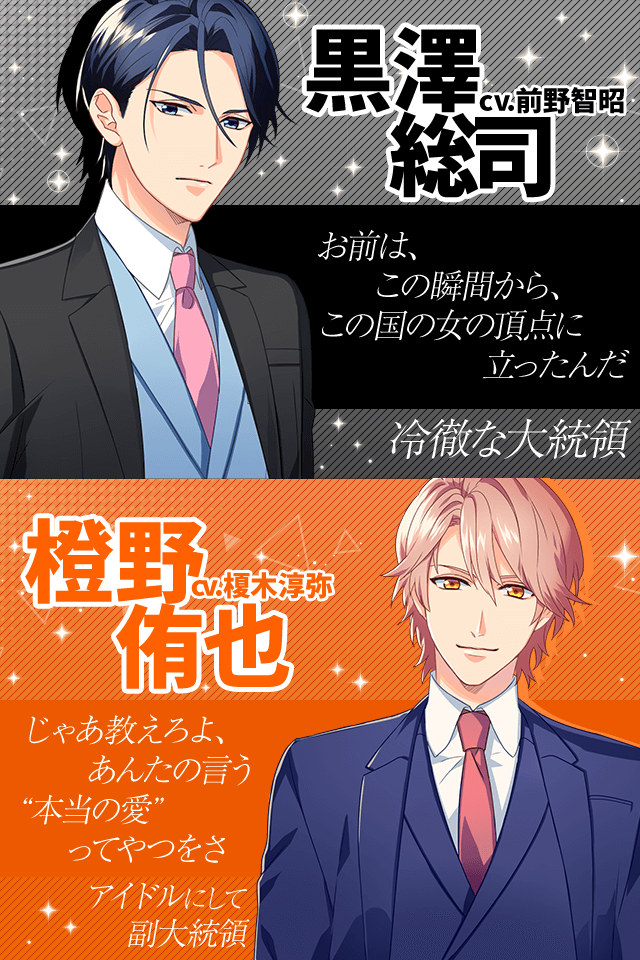 契約結婚～大統領と秘密の花嫁！？～のスクリーンショット_2