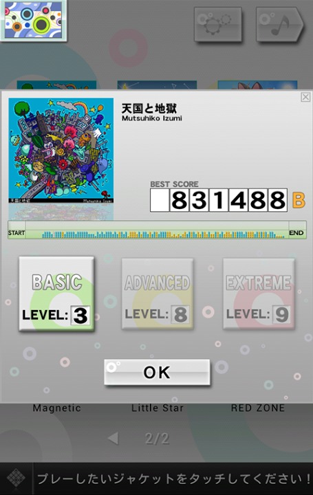 jubeat plusのスクリーンショット_3