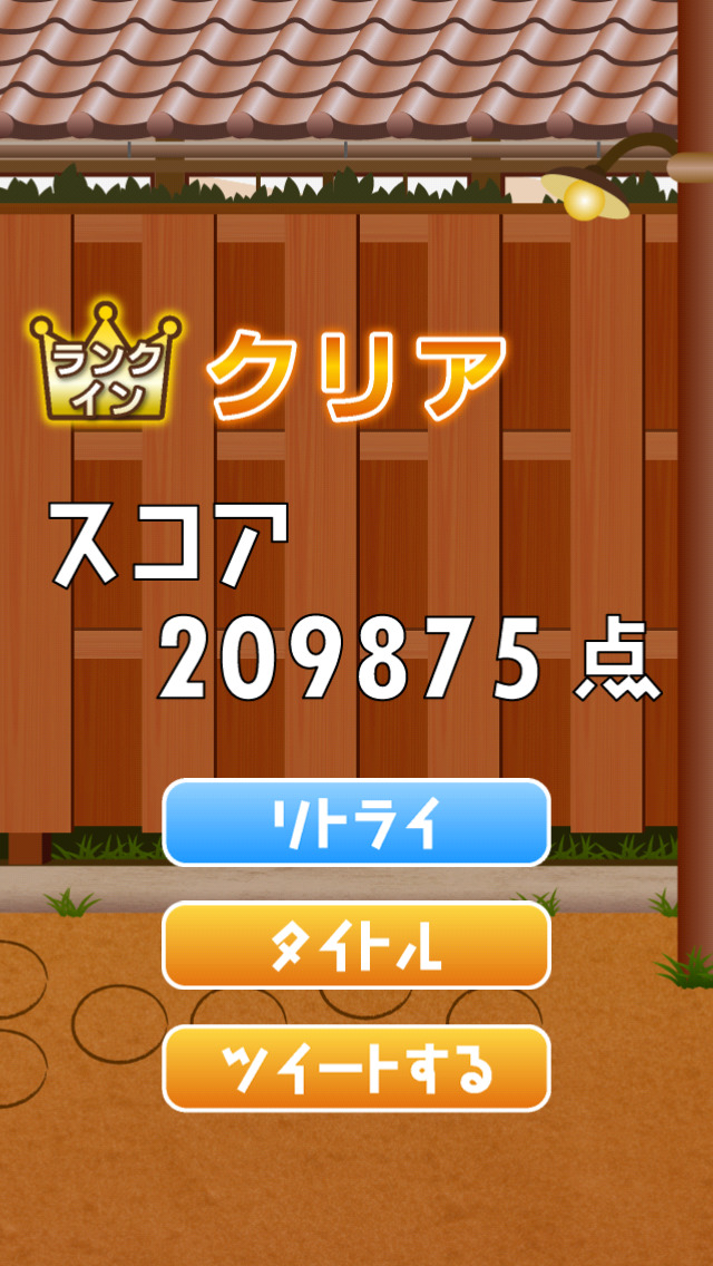 ぼくらのけんけんぱのスクリーンショット_4