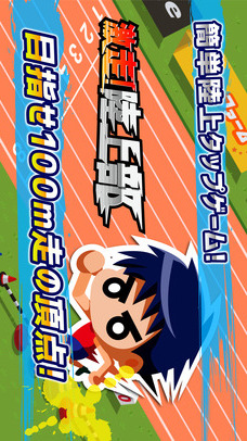 激走！陸上部のスクリーンショット_1