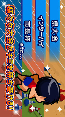 激走！陸上部のスクリーンショット_4