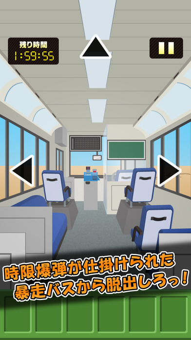 脱出ゲーム 暴走バスからの脱出のスクリーンショット_1
