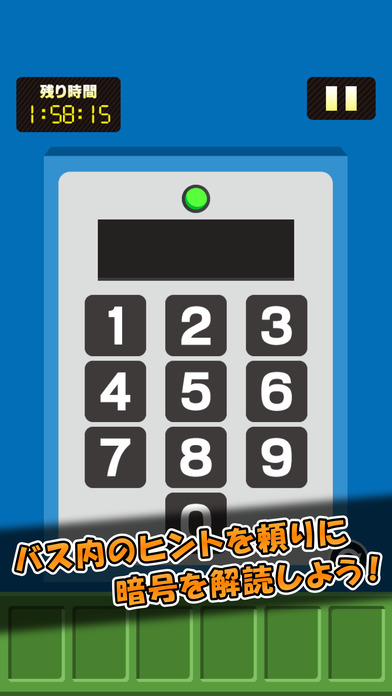 脱出ゲーム 暴走バスからの脱出のスクリーンショット_2