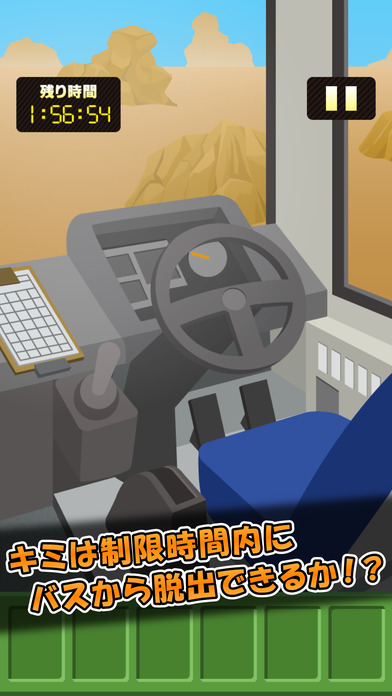 脱出ゲーム 暴走バスからの脱出のスクリーンショット_4