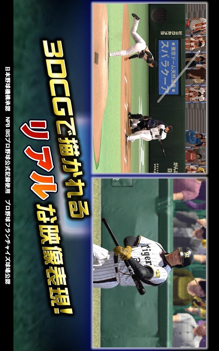 プロ野球スピリッツ CONNECTのスクリーンショット_2