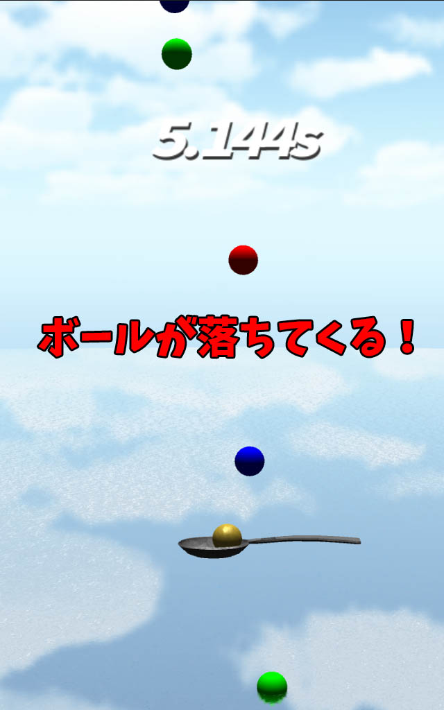 スプーンからボールを落とすな！のスクリーンショット_2