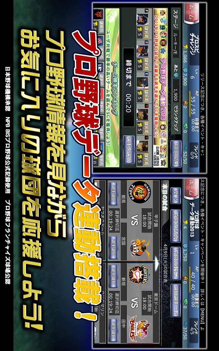 プロ野球スピリッツ CONNECTのスクリーンショット_3