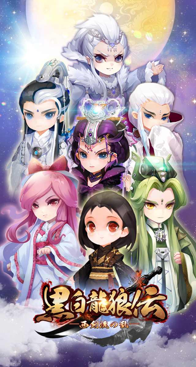 黒白龍狼伝～西剣流の乱～のスクリーンショット_1