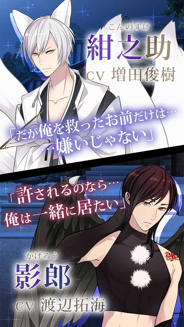 妖恋〜うつつで君と恋をする〜のスクリーンショット_3