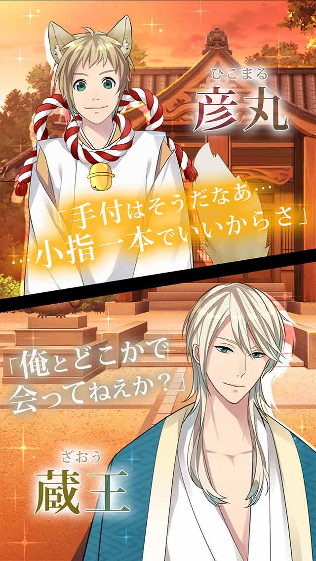 妖恋〜うつつで君と恋をする〜のスクリーンショット_4