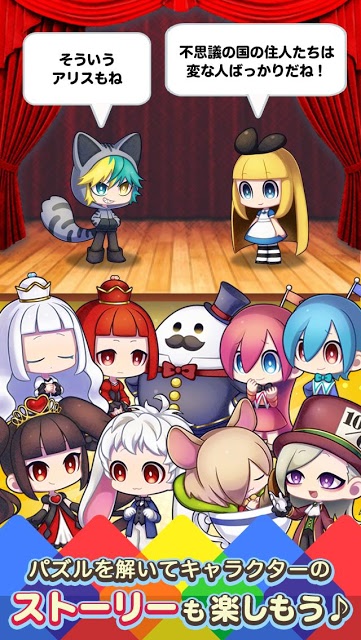 アリスティア ～不思議の国のブロックパズル～のスクリーンショット_3