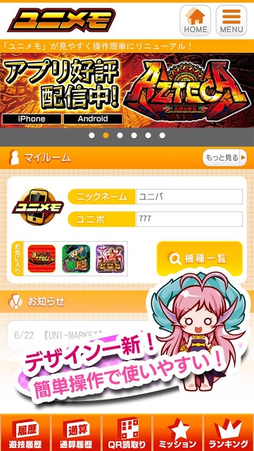 ユニメモのスクリーンショット_2