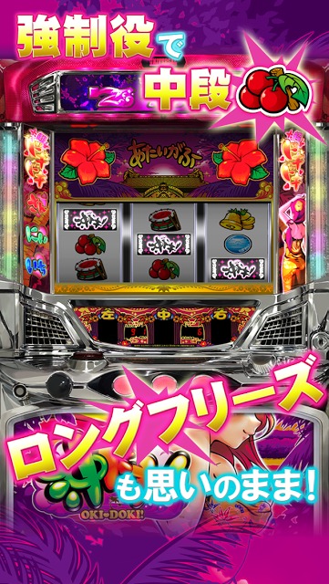 沖ドキ！のスクリーンショット_1