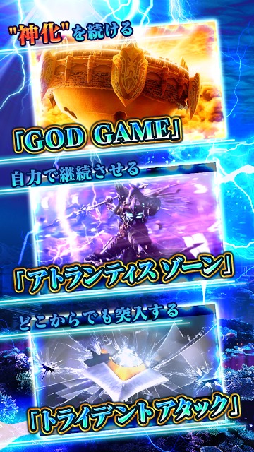 アナザーゴッドポセイドン-海皇の参戦-の配信日とアプリ情報 | 予約