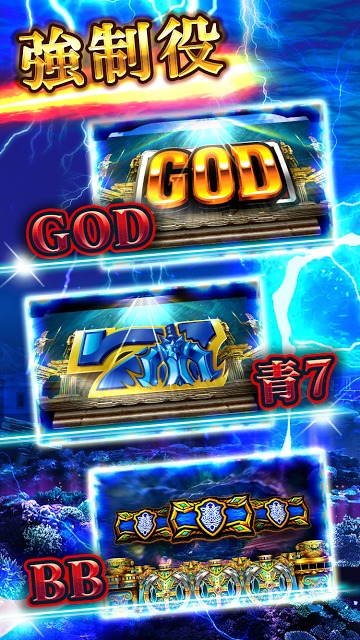 アナザーゴッドポセイドン-海皇の参戦-の配信日とアプリ情報 | 予約