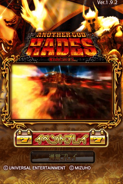 [王国]アナザーゴッドハーデス-奪われたZEUSver.-のスクリーンショット_1