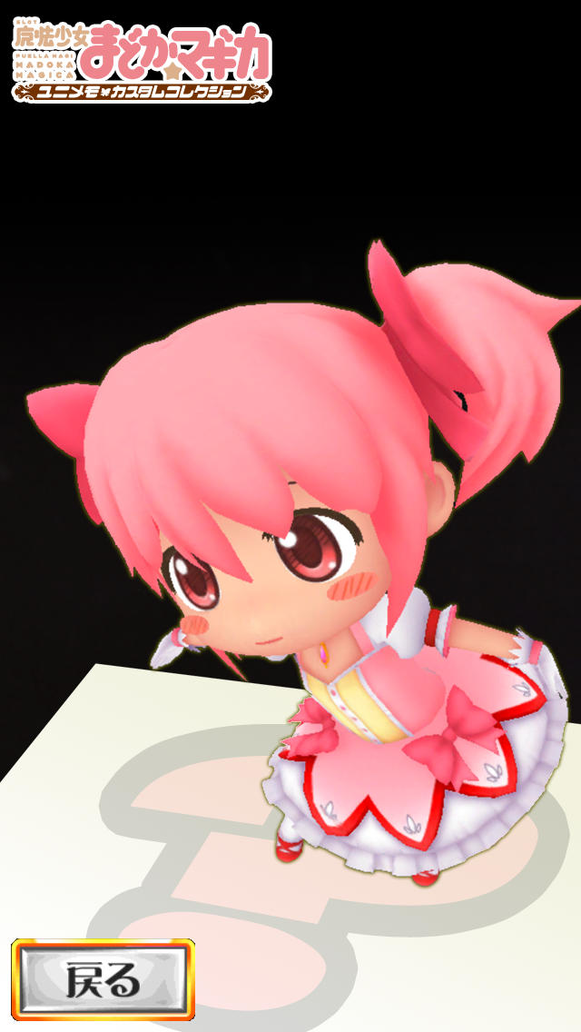 -魔法少女まどかマギカ-ユニメモカスタムコレクションのスクリーンショット_4