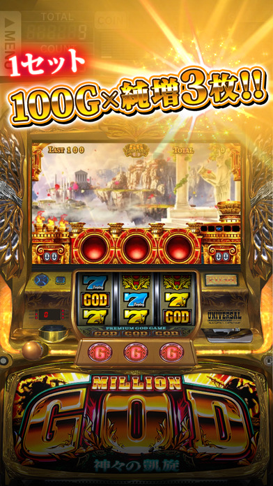 ミリオンゴッド－神々の凱旋－のスクリーンショット_2
