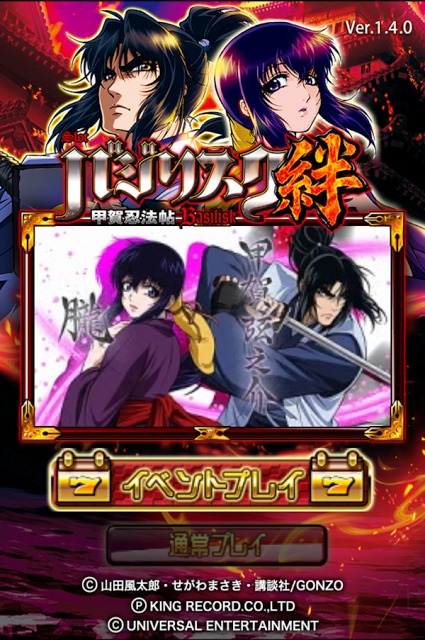 [王国]slotバジリスク～甲賀忍法帖～絆のスクリーンショット_1