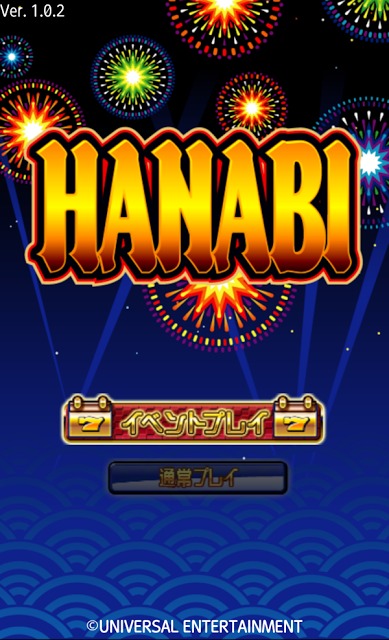[王国]HANABIのスクリーンショット_1
