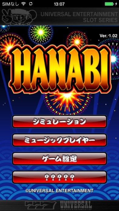 パチスロ HANABIのスクリーンショット_1