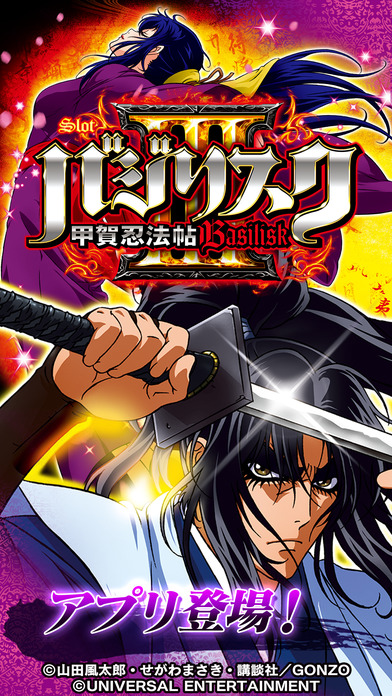 SLOTバジリスク～甲賀忍法帖～Ⅲのスクリーンショット_1