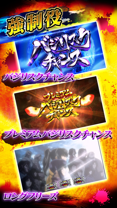 SLOTバジリスク～甲賀忍法帖～Ⅲのスクリーンショット_4