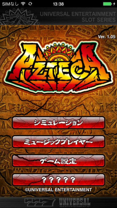 アステカのスクリーンショット_1